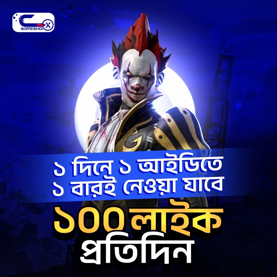 Free Fire - 100 Like প্রতিদিন